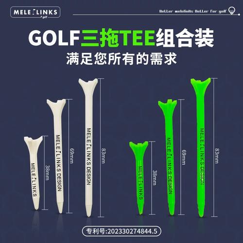 美乐高尔夫三角球钉 品质与热销的双重保证，高尔夫用品的加工典范